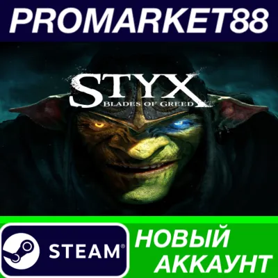 Styx: Blades of Greed Steam АККАУНТ НОВЫЙ+ПОЧТА - irongamers.ru