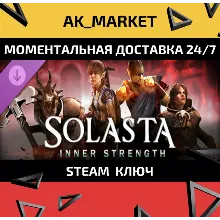 Solasta: Crown of the Magister - Inner Strength/Steam Ключ / РФ+СНГ