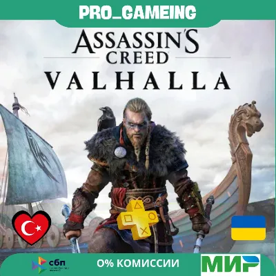 🎮 Assassin's Creed Valhalla UA/TR купить на аккаунт - irongamers.ru