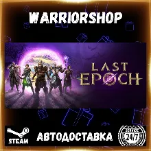 Last Epoch Выбор Региона Стим STEAM GIFT АВТО 24/7 ГАРАНТИЯ