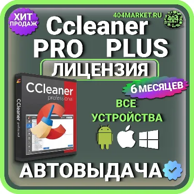 CCleaner Professional Plus 6 месяцев Mac - Android - iOS - Windows Лицензионный ключ - irongamers.ru