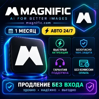 Magnific AI (Freepik) 1-12 Месяцы / Все тарифы — Подписки / Мгновенный - irongamers.ru
