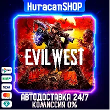 Evil West Авто МИР