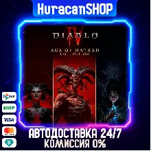 Diablo IV: Age of Hatred Collection Авто МИР