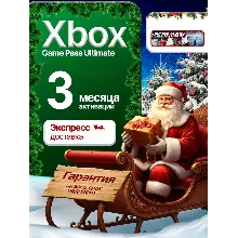 XBOX GAME PASS ULTIMATE 3 МЕСЯЦА𓆩 𓆪БЫСТРОЕ ОФОРМЛЕНИЕ𓆩 𓆪ГАРАНТИЯ PC XBOX