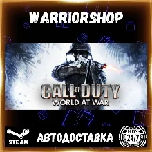 Call of Duty: World at War Выбор Региона Стим STEAM GIFT АВТО 24/7 ГАРАНТИЯ