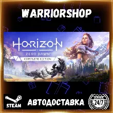 Horizon Zero Dawn™ Complete Edition Выбор Региона Стим STEAM GIFT АВТО 24/7 ГАРАНТИЯ
