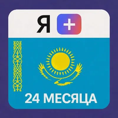 Промокод Я Плюс Мульти - на 24 месяца (KZ) - irongamers.ru