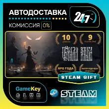 Черная Книга (Black Book) / STEAM GIFT / Выбор стран