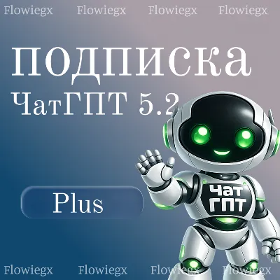 ChatGPT PLUS 5.5 + SORA  НА ВАШ НОВЫЙ ИЛИ СТАРЫЙ АККАУНТ | 1 месяц - irongamers.ru