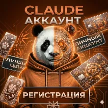 CLAUDE | OUTLOOK | АВТОВЫДАЧА | СМС-ПОТДВЕРЖДЕННЫЙ АККАУНТ | РЕГИСТРАЦИЯ
