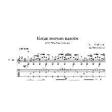 Когда молчим вдвоём (ВИА 