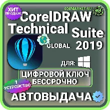 CorelDRAW Technical Suite 2019 Lifetime Activation Key (Global)