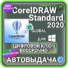 CorelDRAW Standard 2020 Lifetime Activation Key (Global)
