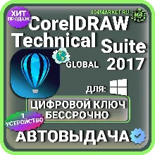 CorelDRAW Technical Suite 2017 Lifetime Activation Key (Global)