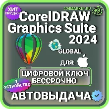 CorelDRAW Graphics Suite 2024 macOS Lifetime Activation Key (Global)