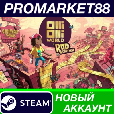 OlliOlli World: Rad Edition Steam АККАУНТ +ПОЧТА - irongamers.ru