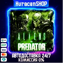 Aliens vs Predator Авто МИР