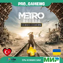 🎮 Metro Exodus: Gold Edition PS5 UA/TR купить на аккаунт
