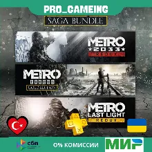 🎮 Metro Saga Bundle PS5 UA/TR купить на аккаунт