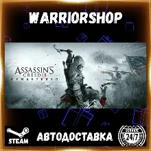 Assassin&acute;s Creed® III Remastered Выбор Региона Стим STEAM GIFT АВТО 24/7 ГАРАНТИЯ