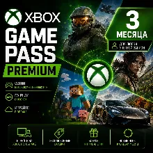 XBOX GAME PASS PREMIUM – 3 МЕСЯЦА ДЛЯ ЛЮБЫХ АККАУНТОВ