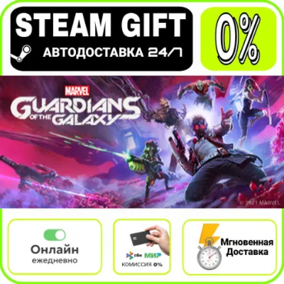 Marvel's Guardians of the Galaxy | RU + МИР · AUTO 24/7