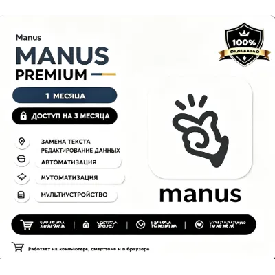 Manus AI Pro | 1.6 Макс | Бонусные баллы | Подписка | Пополнение счета - irongamers.ru