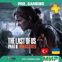The Last of Us™ Part II Remastered UA/TR купить на аккаунт