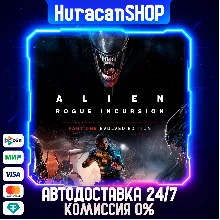 Alien: Rogue Incursion Evolved Edition Auto Global