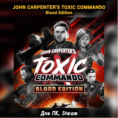John Carpenter's Toxic Commando - Blood [+DLC]・+ПАТЧИ・STEAM・[+Бонусы] - irongamers.ru