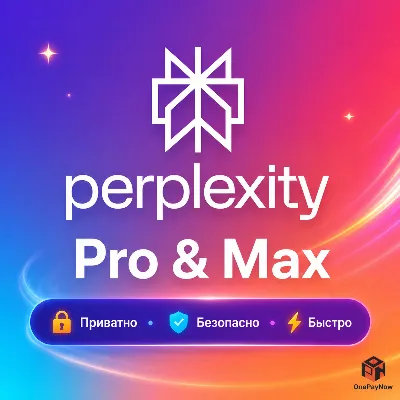 Подписка Perplexity Pro/Max на 1 месяц для вашего аккаунта -Гарантия/Быстрая доставка - irongamers.ru