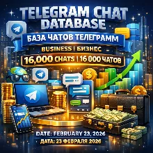 База чатов телеграмм , тема- БИЗНЕС,  16000 ЧАТОВ, дата создания 23,02,2026 года