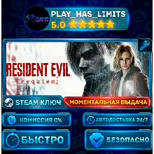 Resident Evil Requiem Deluxe Edition КЛЮЧ STEAM СНГ+РФ