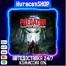 Predator: Hunting Grounds Авто МИР