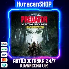 Predator: Hunting Grounds - Jungle Edition Авто МИР