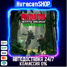 Predator: Hunting Grounds Yautja Edition Авто МИР