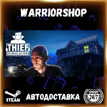 Thief Simulator Выбор Региона Стим STEAM GIFT АВТО 24/7 ГАРАНТИЯ