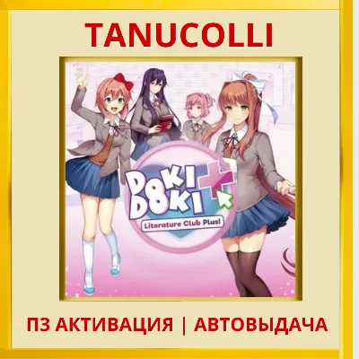 Doki Doki Literature Club Plus (PS4/RU) П3 - Активация - irongamers.ru