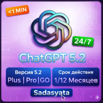 ChatGPT 5.2 PLUS | PRO 5x 20x | Продление подписки / Подписка на 1 месяцев - irongamers.ru