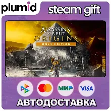 Assassin's Creed Origins - Gold Edition Steam Gift / Россия + МИР / АВТО