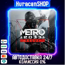 Metro 2033 Redux Авто МИР