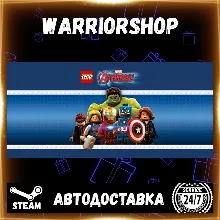 LEGO® MARVEL's Avengers Выбор Региона Стим STEAM GIFT АВТО 24/7 ГАРАНТИЯ