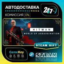 HITMAN World of Assassination Deluxe Edition / STEAM GIFT / Выбор стран