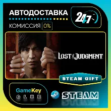 Lost Judgment / STEAM GIFT / Выбор стран