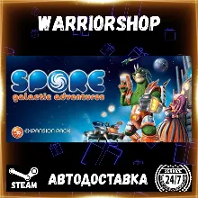 SPORE™ Galactic Adventures Выбор Региона Стим STEAM GIFT АВТО 24/7 ГАРАНТИЯ
