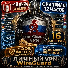 Обход Whitelist + моб. интернет! Личный VPN WireGuard — конфиг