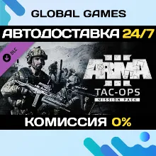 Arma 3 Tac-Ops Mission Pack DLC STEAM АВТО