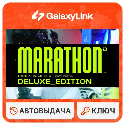 Marathon - Deluxe Edition - STEAM КЛЮЧ - РФ + СНГ