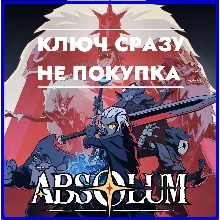 ⚡Absolum / PS4/PS5 КЛЮЧ СРАЗУ ДЛЯ РОССИИ, УКРАИНЫ, ПОЛЬШИ, ТУРЦИИ⚡